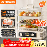 苏泊尔（SUPOR）电蒸锅 24L三层大容量电热锅 家用多功能电蒸箱 加长蒸屉蒸鱼多用途锅ZN32FK995