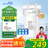科罗菲（COLOFEL）【官方补贴】大白瓶前置过滤器 全屋家用自来水过滤净水器大通量 10寸20寸大胖瓶中央过滤净化设备 10寸单联标配【配PP除固态杂质】