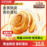 三只松鼠手撕面包代餐休闲零食点心孕妇儿童生日软面包早餐礼盒 【热卖爆款】手撕面包500g
