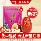 和田玉枣 红枣大枣3/4/5/6星级新疆大枣和田红枣甜味 六星五袋装