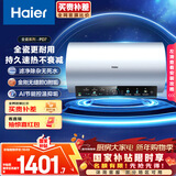 海尔（Haier）国家补贴电热水器80升 PD7 金刚无缝胆 水电分离3300W变频速热一级能效终身免换镁棒家用储水式