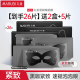 丸美黑蝴蝶眼膜 胜肽赋活紧致眼膜贴7片 咖啡因抗皱淡细纹 淡褪泡泡眼