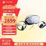 PlayStation 索尼（SONY） PlayStation VR2 VR眼镜 兼容PS5游戏机虚拟 VR2 游戏电玩 DW12A VR2眼镜