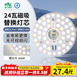 雷士（NVC） led灯盘吸顶灯替换灯芯磁吸灯板灯管灯泡灯条24瓦暖白光4000K