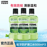 李施德林精油漱口水500ml绿茶口味含氟清新口气蛀牙防护减少口腔细菌 绿茶防蛀漱口水500ml*3【推荐】