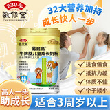 敬修堂儿童成长牛脾肽奶粉儿童成长3-6-15岁可搭脾氨肽长高增加免疫力 【挑食偏食】牛脾肽儿童奶粉800g