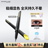 美宝莲开挂笔眼线笔 极细笔尖防水不易晕染 经典纯黑0.4g 新年礼物女