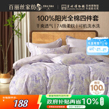 百丽丝水星家纺出品四件套纯棉100%棉亲肤透气被套床单双人床上用品1.5×2m