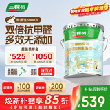 三棵树漆内墙乳胶漆京粹抗甲醛净味五合一墙面漆油漆涂料18L