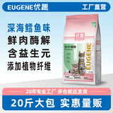 优趣猫粮全价粮通用成猫幼猫粮成年猫高蛋白营养天然英短蓝猫 【优趣】深海鳕鱼味10kg*1袋