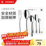 WMF福腾宝 不锈钢餐具刀餐叉勺汤勺叉子组合轻奢餐具 家用送礼品团购 Zwerge 儿童餐具3件套