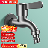 橱卫帮（CVBAB）洗衣机水龙头枪灰色不锈钢 拖把池自来水龙头4分单冷龙头CV1367H