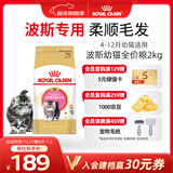 皇家猫粮 波斯幼猫粮 KP32 通用粮 4-12月 2KG