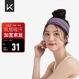 Keep运动宽发带瑜伽舞蹈运动健身吸汗透气束发带 氧气紫