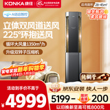 康佳空调驭风者 大3匹新一级能效变频冷暖 AI语音双出风口 纯铜管立式柜机 以旧换新KFR-72LW/N5LB10