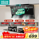 四季沐歌抽油烟机家用28m³大吸力顶侧双吸超薄吸油烟机一级能效免拆热清洗 挥手智控