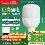 FSL佛山照明led灯泡超亮大功率节能灯20W大螺口E27白光6500K柱形