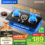 创维（Skyworth）燃气灶煤气灶双灶家用5.2kW天然气嵌入式台式灶具大火力玻璃面板国家补贴Z207BS（不包安装）
