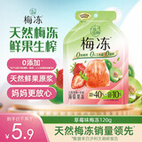 溜溜梅 果冻天然梅冻 草莓味 120g 果浆果汁鲜榨 0脂肪0防腐剂 健康零食
