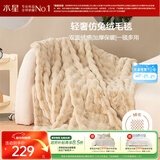 水星家纺毛毯冬季加厚仿兔绒午休毯子空调毯单人双面披肩毛绒毯沙色150