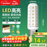 FSL佛山照明led灯泡E27大螺口玉米灯泡蜡烛泡水晶灯泡9W暖白光4000K