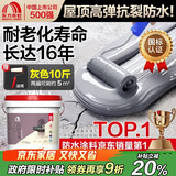 雨虹防水 楼顶屋顶防水补漏材料耐高温防晒 防水涂料屋顶防水 房屋补漏