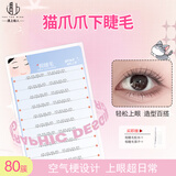 遇上佳人 猫爪爪下睫毛 假睫毛女自然仿真透明细梗分段式自嫁接下眼睫毛