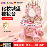 DALYKATE德国品牌儿童美妆化妆品套装专用玩具3-4-6-10岁小女孩化妆盒礼物 超大化妆城堡化妆台