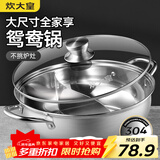 炊大皇 鸳鸯火锅30cm 304不锈钢 易洁火锅盆汤锅电磁炉通用 4-6人