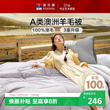富安娜A类澳洲羊毛被100%纯羊毛被子 双人四季春秋被芯约5.5斤230*229cm