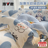 雅鹿牛奶绒四件套冬季加厚保暖法兰绒被套床单珊瑚绒被罩床笠床上用品 蓝色恋人【双面绒 加厚保暖】 1.8m 床单款 四件套-被套200*230cm