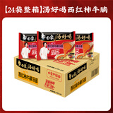 白象汤好喝方便面24袋整箱装泡面多口味网红泡面方便零速食 【24袋整箱】汤好喝西红柿牛腩