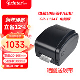 佳博（Gprinter）碳带标签打印机 GP-1134T电脑版 热敏/热转印条码打印机 珠宝洗水唛跨境仓储物流