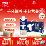 光明优加纯牛奶250ml*10盒3.8g优质乳蛋白梦幻盖便携包装【10月效期】