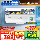 海尔（Haier）智家出品Leader统帅热水器电热水器LC1家用40升储水式卫生间洗澡小户型租房优选上门安装防电墙 50L 2200W 安全速热X1