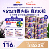 麦富迪猫罐头 barf霸弗主食猫罐头湿粮幼猫奶糕呵护泌尿鲜鸡肉85g*12罐