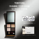 TOM FORD全新四色TF眼影盘35杏茶盘细闪9g 化妆品生日礼物女
