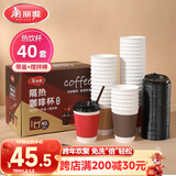 美丽雅 一次性咖啡杯带盖加厚防烫大号40只纸杯子奶茶豆浆热饮配搅拌棒