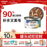 素力高（SolidGold）【京东试用】进口主食级猫罐头沙丁金枪鱼 高肉量美毛补水 85g