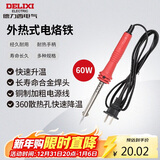 德力西电气烙铁焊接工具家用外热式长寿电烙铁 60W