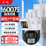 长城无线家用摄像头手机远程监控器360度无死角带夜视全景全景语音对话农村家庭室外高清户外防水球机