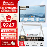 华为（HUAWEI）IdeaHub Board2Base 会议平板教学一体机4K多媒体触摸电视 电子黑白板无线投屏 65吋安卓系统【落地支架+遥控+投屏器】