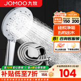 九牧（JOMOO）花洒喷头全套家用增压洗澡淋浴莲蓬头热水器手持淋雨花洒软管套装 S175015+软管（1.5米）+墙座