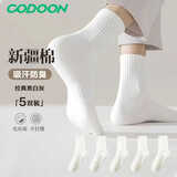 咕咚新疆棉袜子男女长筒袜抗菌四季纯色防臭吸湿透气休闲袜白5
