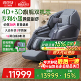 艾力斯特（iRest）S5pro【双子机芯】按摩椅十大品牌家用2025全身按摩4D太空舱智能电动沙发豪华尊享送爸爸妈妈礼物 【4D双芯+腿部揉搓+双推杆拉伸】魅影黑