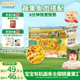爷爷的农场有机婴幼儿螺旋意大利面200g 国家婴标宝宝婴儿面条儿意面1岁-2岁