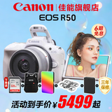 佳能（Canon）EOS R50 微单半画幅相机 r50小巧便携 Vlog拍摄直播相机 4K短视频  学生微单相机 R50白色 RF-S18-45套机 官方标配【京东多仓发~快可次日达】