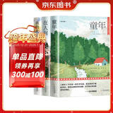 高尔基自传体三部曲（全3册）（在人间+我的大学+童年）