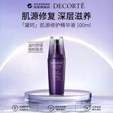 黛珂（DECORTE）肌源修护精华液100ml原装第二代小紫瓶肌底液男女生日礼物