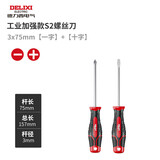 德力西十字螺丝刀套装S2平口一字梅花工具维修小起子高硬度改锥